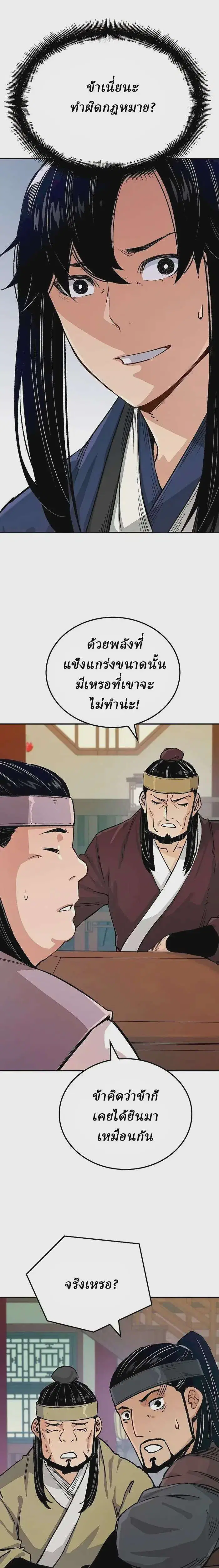 Reborn As The Heavenly Demon ตอนที่ 17 หน้า 24
