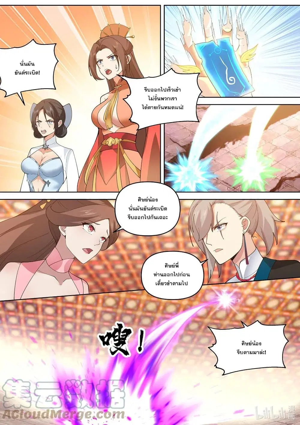Martial God Asura ตอนที่ 481 หน้า 9
