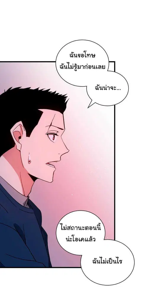 The Descent of the Demonic Master ตอนที่ 36 หน้า 24