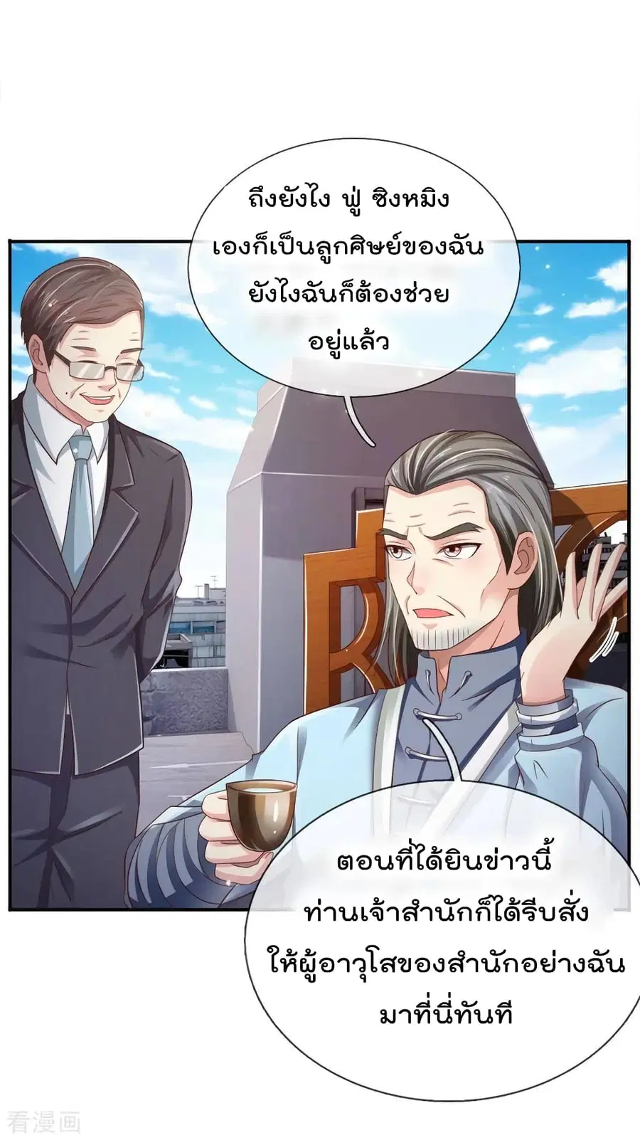 I’m the Great Immortal ตอนที่ 84 หน้า 23