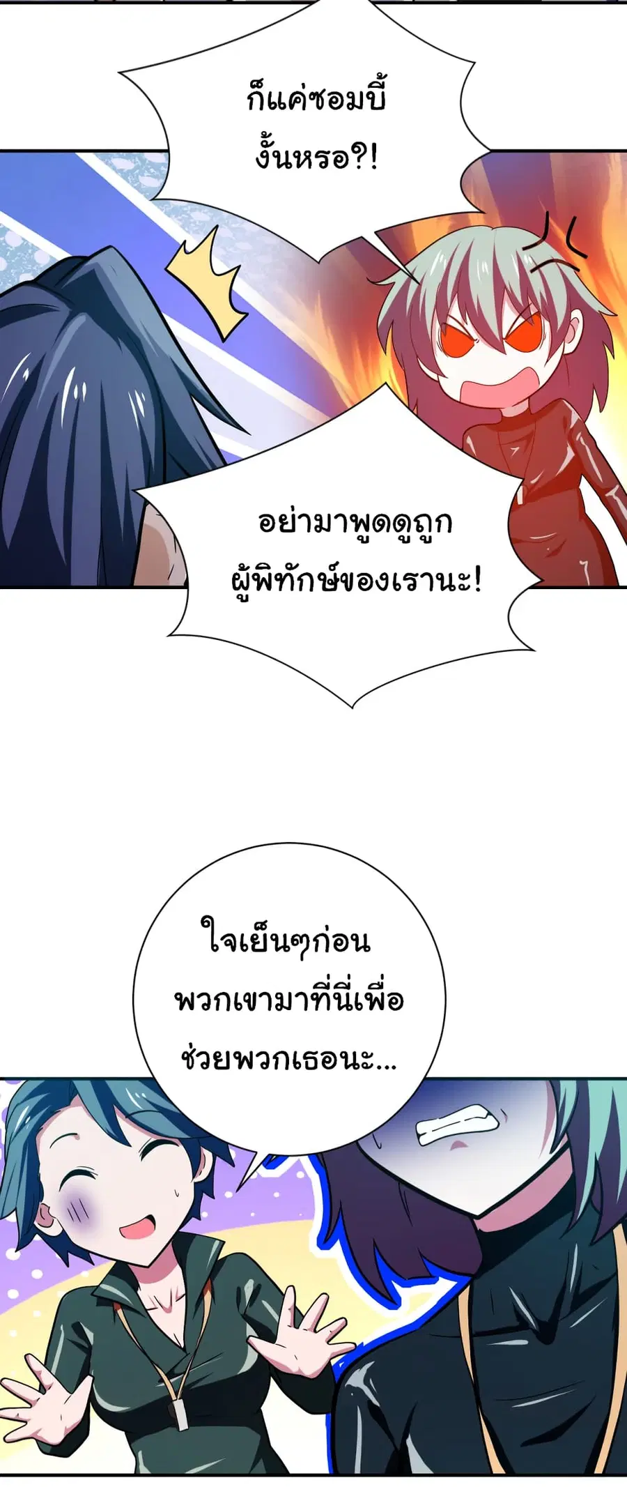Apocalyptic Super System ตอนที่ 411 หน้า 12