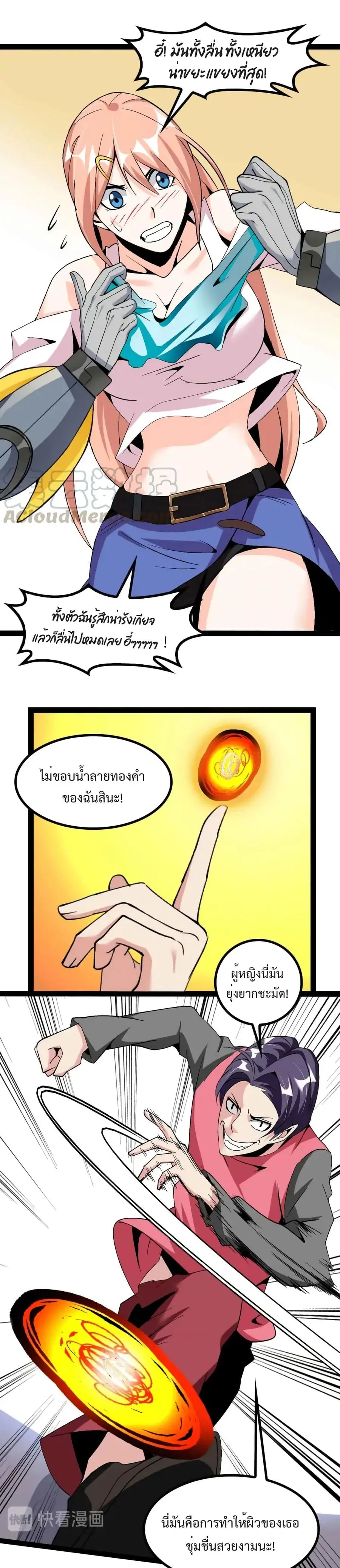 I Am An Invincible Genius ตอนที่ 128 หน้า 7