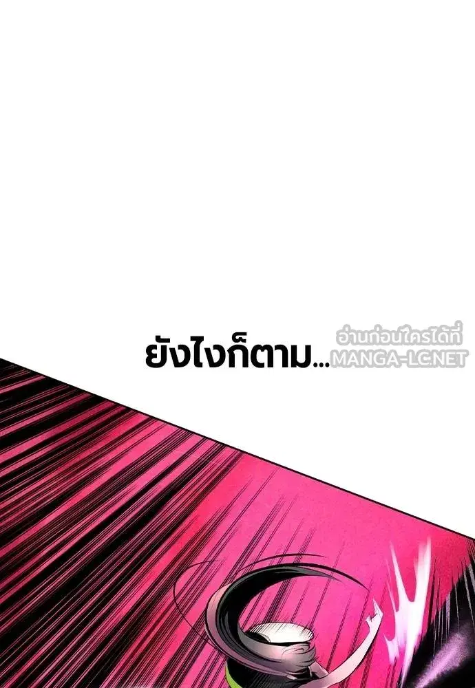 Jungle Juice ตอนที่ 132 หน้า 105