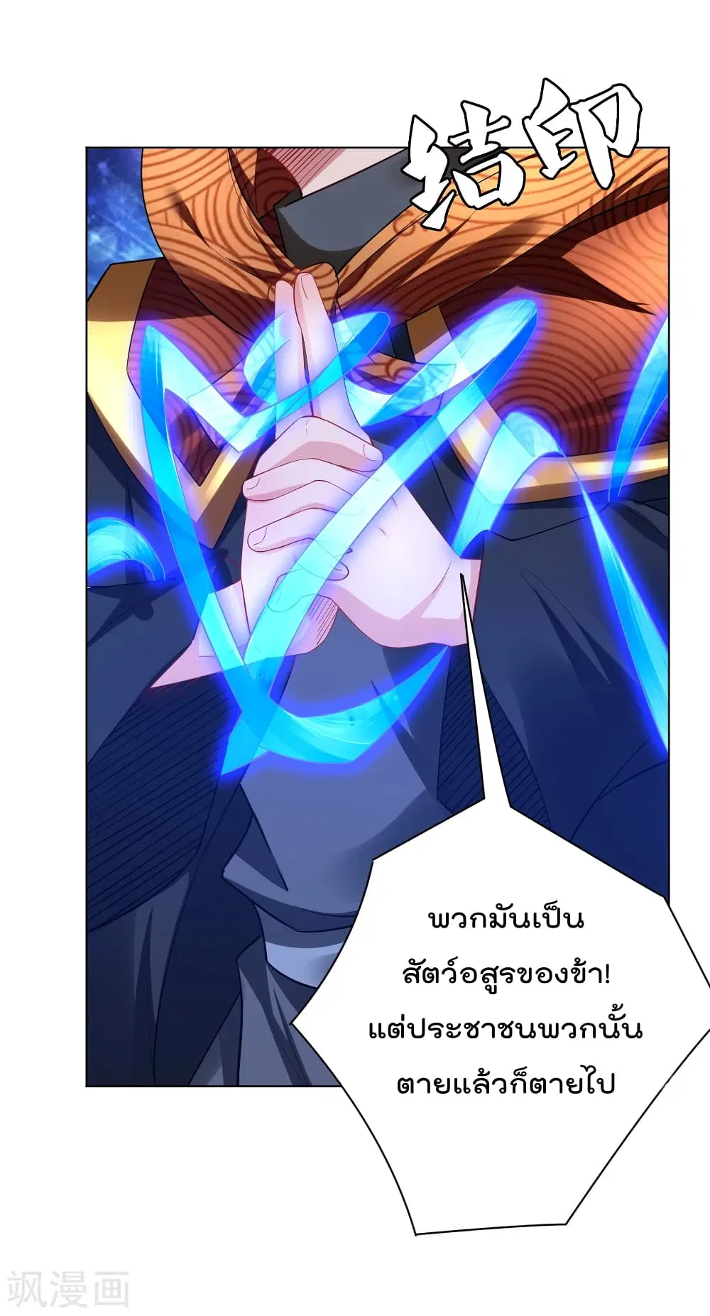 Rebirth God of War ตอนที่ 212 หน้า 27