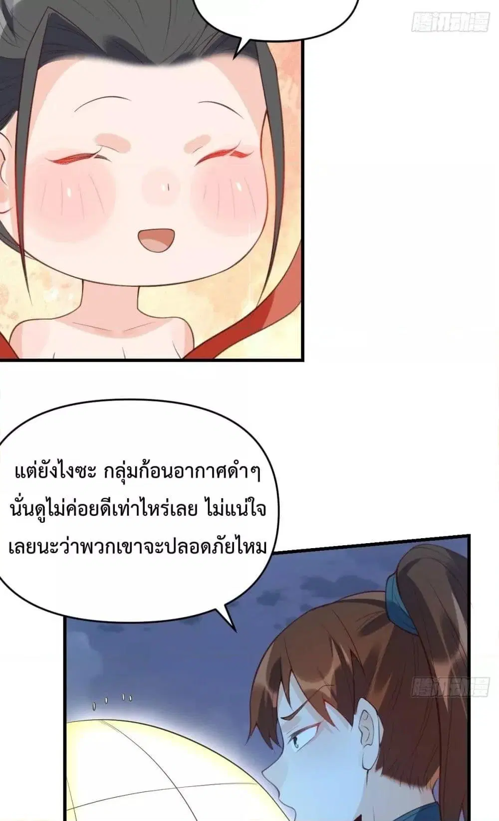 It Turns Out That I Am A Big Cultivator ตอนที่ 77 หน้า 16