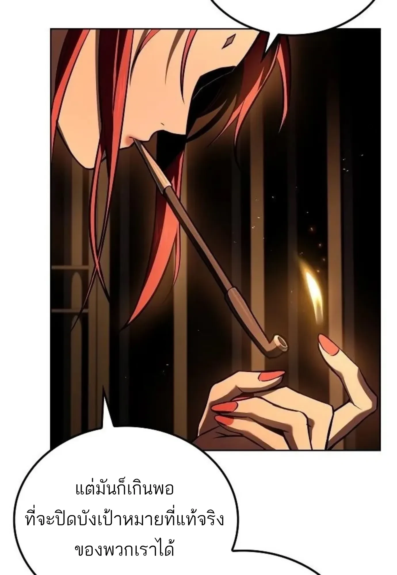 A Wizard’s Restaurant ตอนที่ 144 หน้า 74