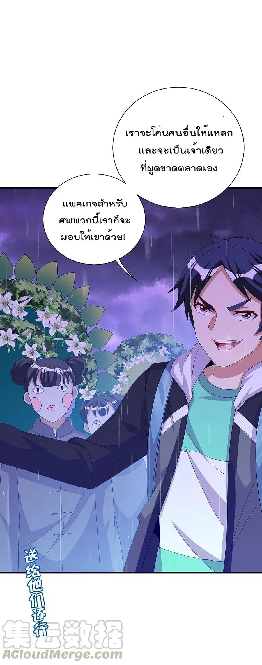 I am The Richest in The World ตอนที่ 242 หน้า 35