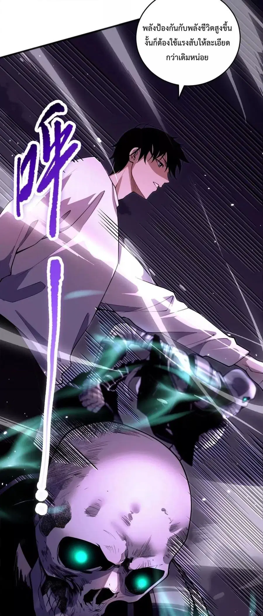 Necromancer King of The Scourge ตอนที่ 59 หน้า 42