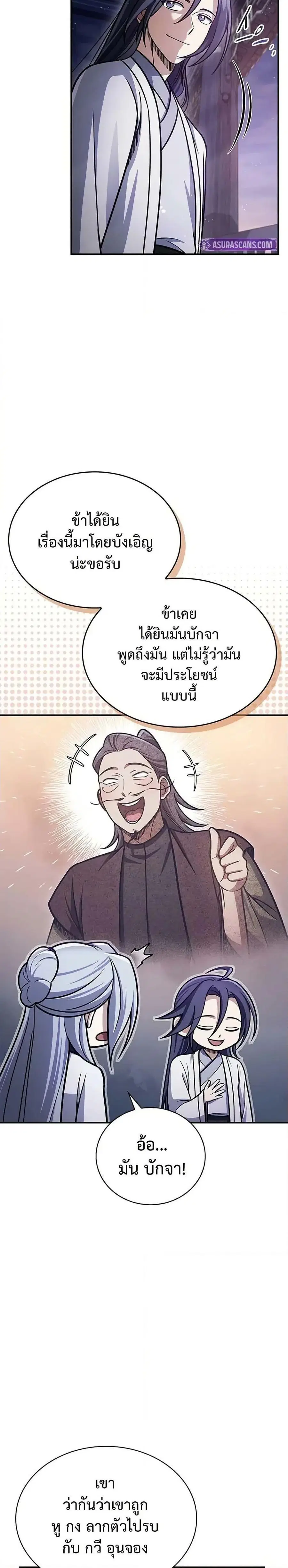 Heavenly Grand Archive’s Young Master ตอนที่ 113 หน้า 17