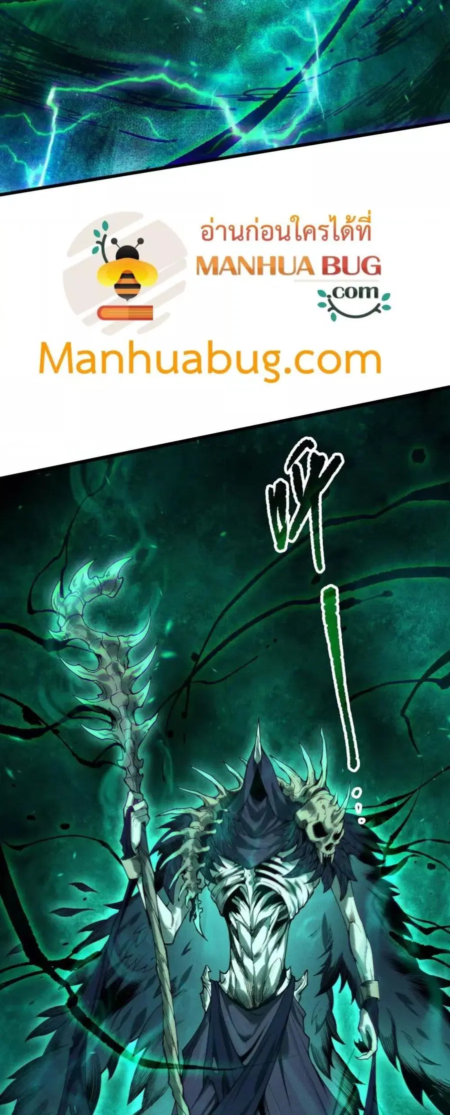 Necromancer King of The Scourge ตอนที่ 165 หน้า 23