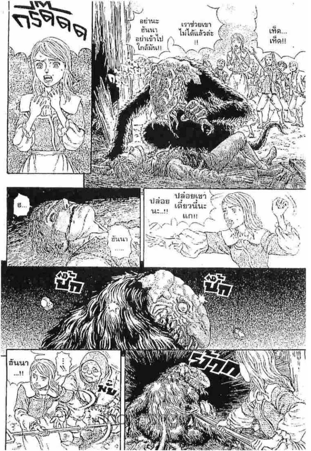 Berserk ตอนที่ 212 หน้า 4