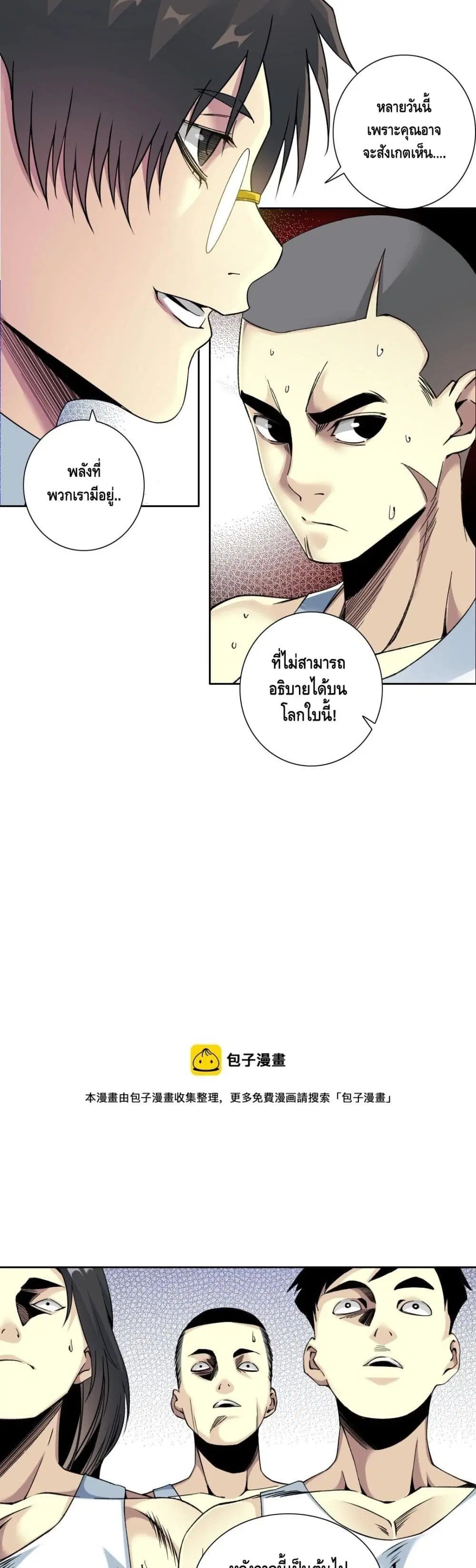 The Eternal Club ตอนที่ 81 หน้า 13