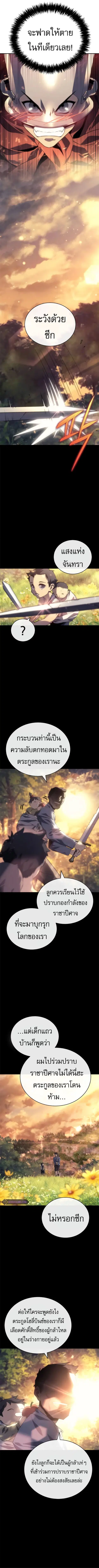 Why I Quit Being the Demon King ตอนที่ 5 หน้า 7