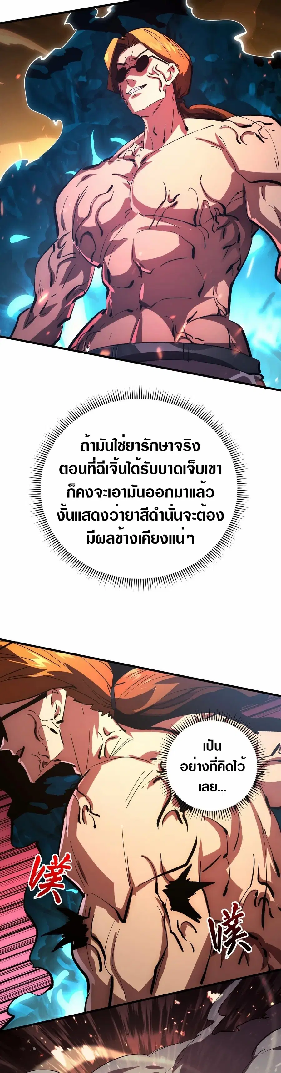 Rise From The Rubble ตอนที่ 193 หน้า 5