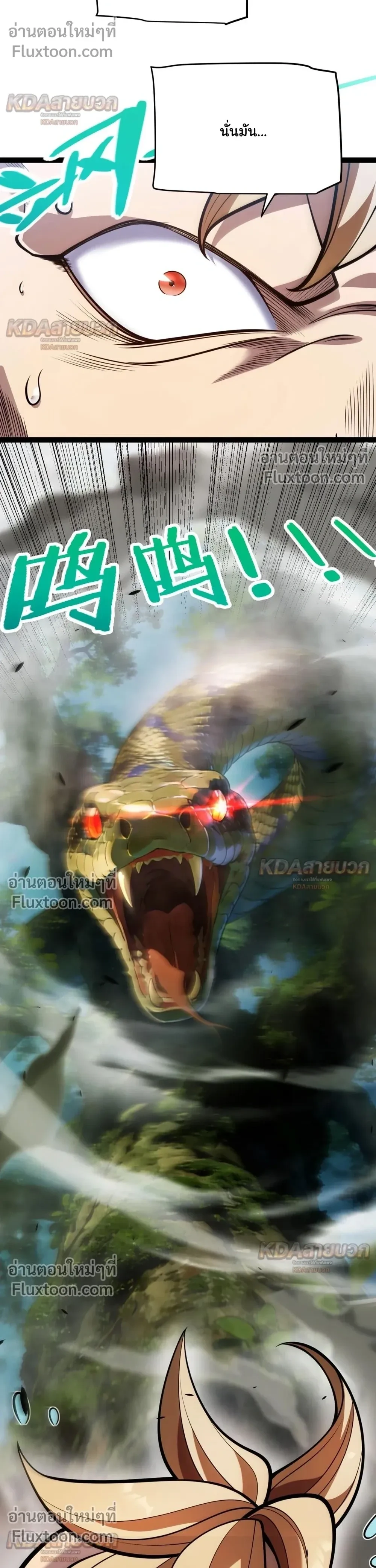 Starting With a Mythic Talent, I Cut Down Gods! ปลุกพลังระดับตำนาน สังหารทวยเทพ ตอนที่ 29 หน้า 21