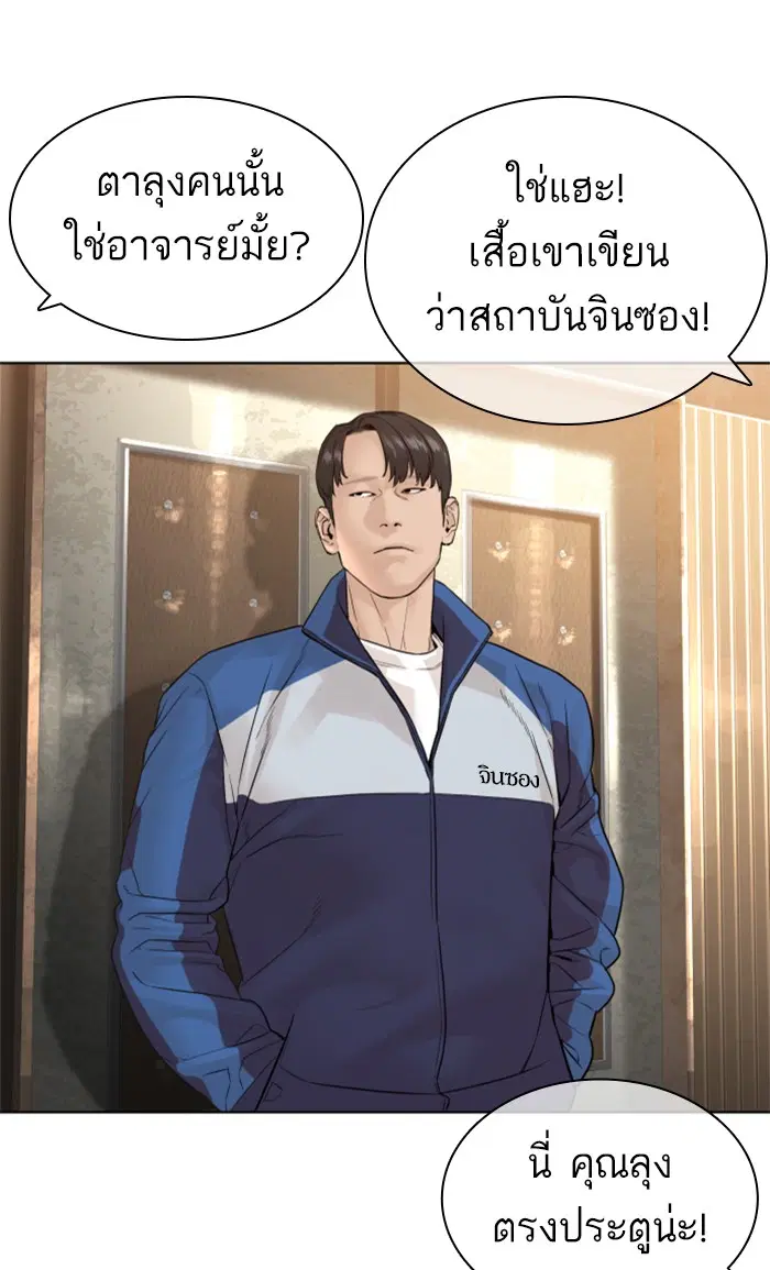 How to Fight ตอนที่ 151 หน้า 100