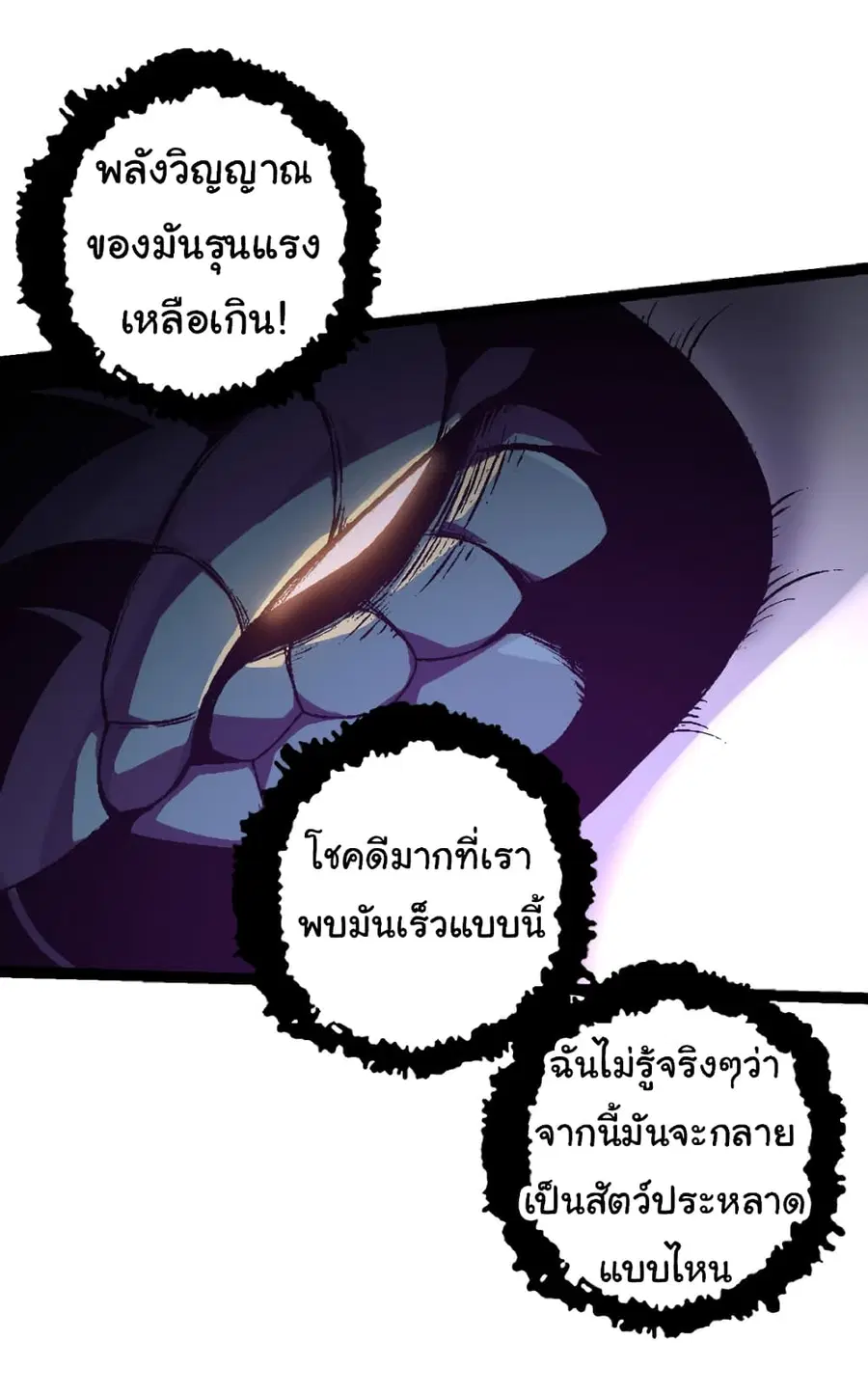 Evolution Begins With A Big Tree ตอนที่ 25 หน้า 9