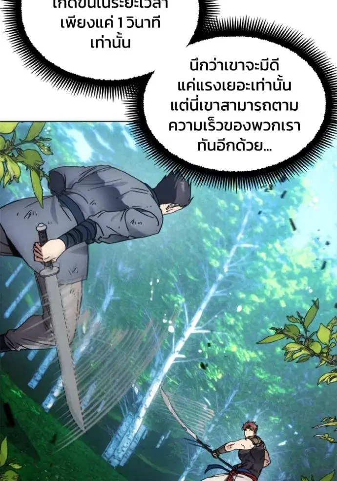 How to Live as a Villain ตอนที่ 165 หน้า 26