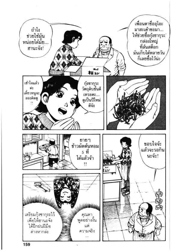 Kachuu Hana ตอนที่ 34 หน้า 13
