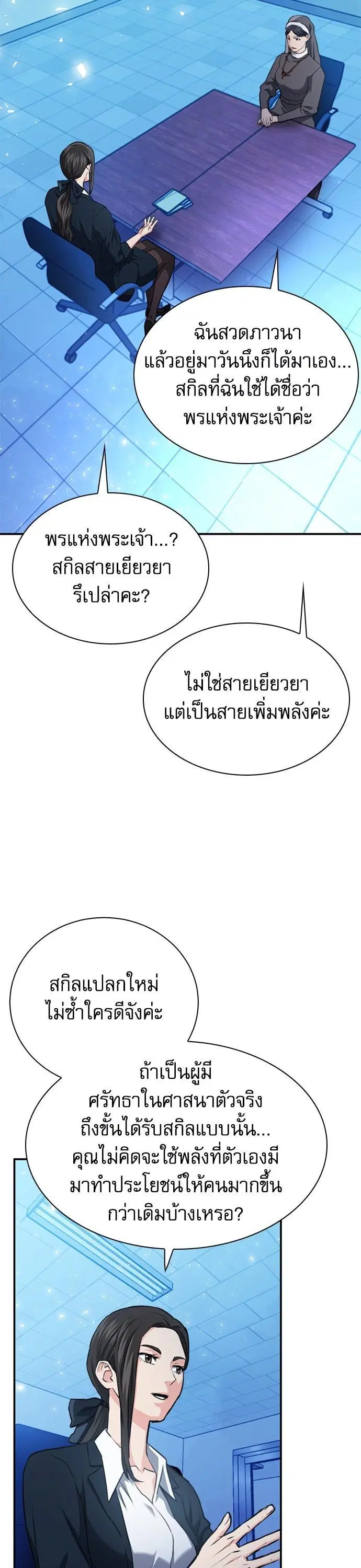 Seoul Station Druid ตอนที่ 152 หน้า 12