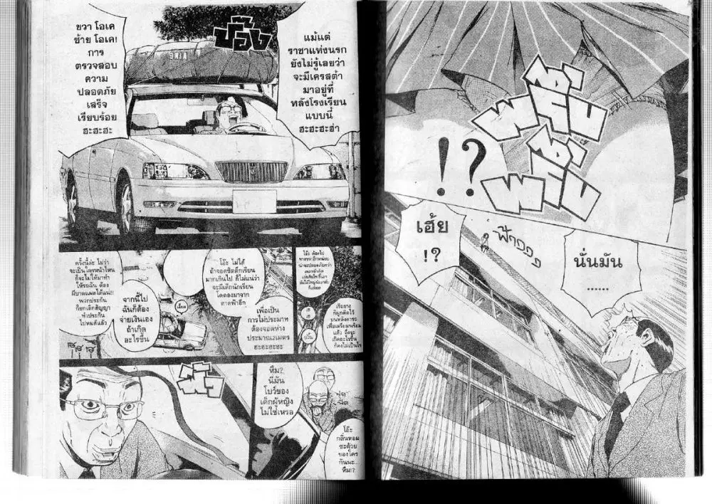 GTO : Great Teacher Onizuka ตอนที่ 187 หน้า 5