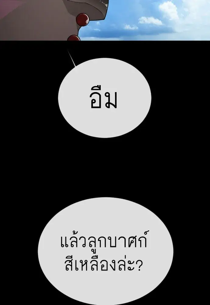 Superhuman Era ตอนที่ 197 หน้า 103