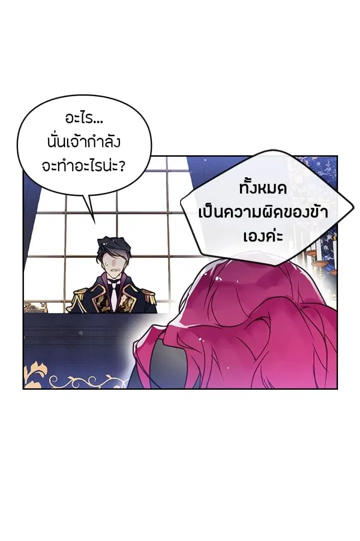 Death Is The Only Ending For The Villainess ตอนที่ 6 หน้า 45