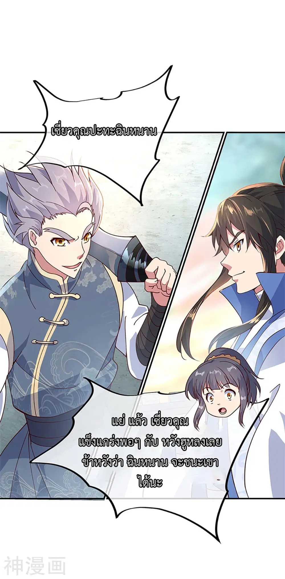 Peerless Battle Spirit (Tian Cang Zi Dongman) ตอนที่ 120 หน้า 12