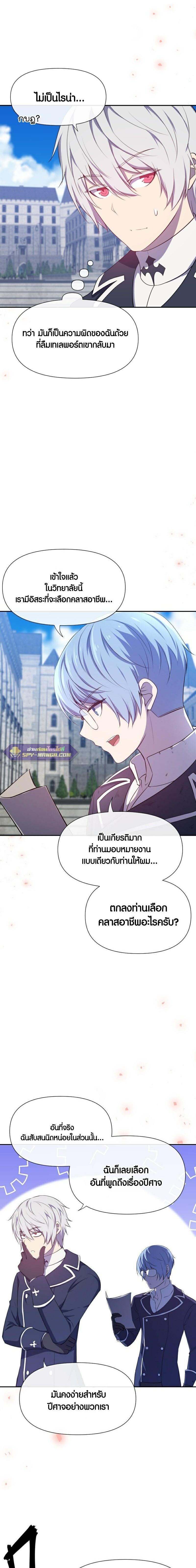 Retired Demon King จอมมารผู้ปลดเกษียณ ตอนที่ 6 หน้า 8