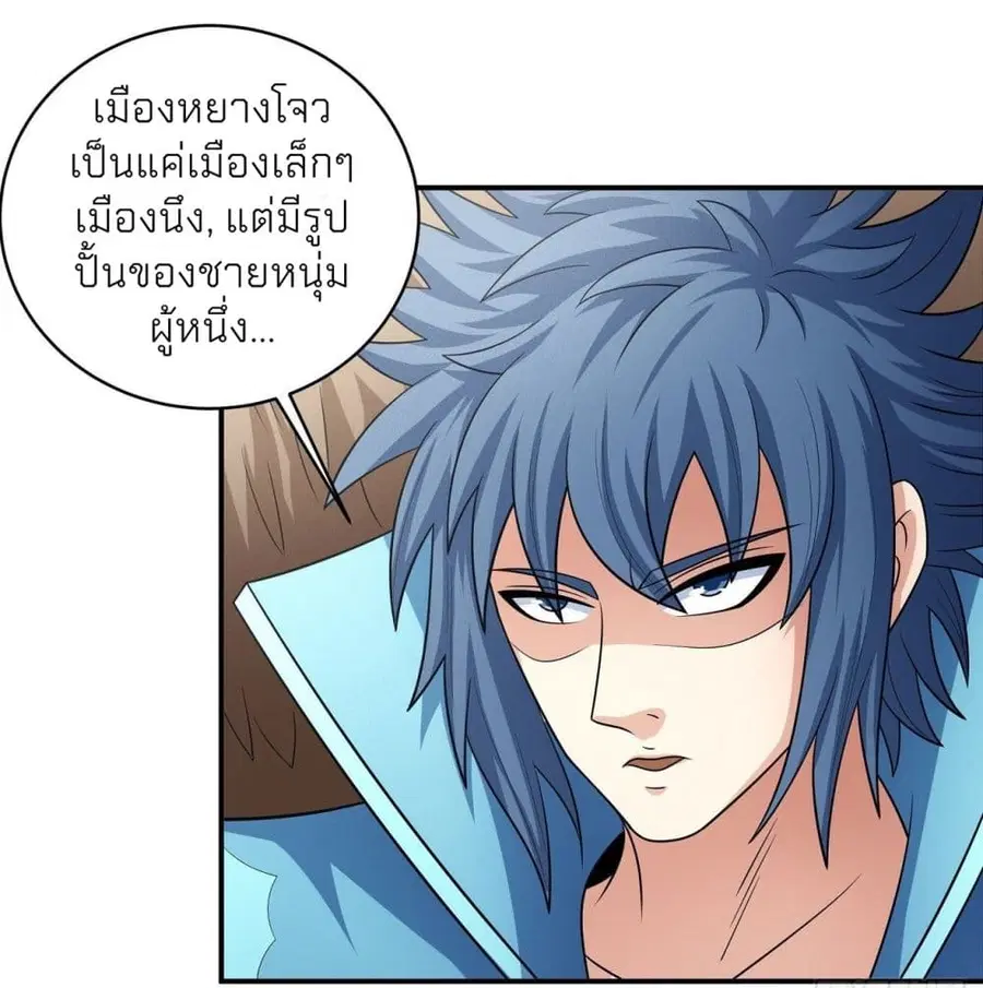 God of Martial Arts ตอนที่ 456 หน้า 18