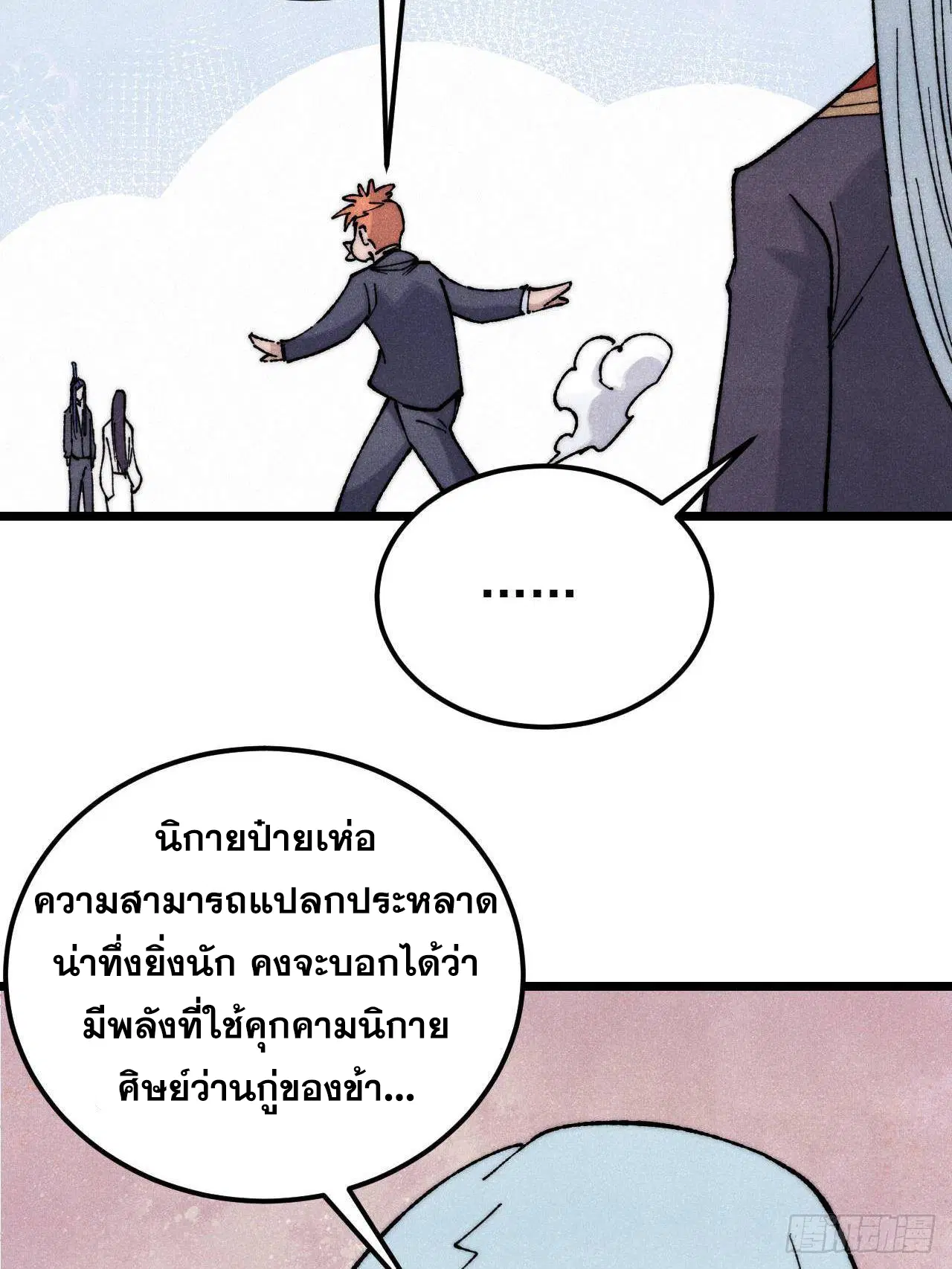 All Hail the Sect Leader ตอนที่ 341 หน้า 67