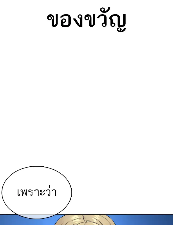 How to Fight ตอนที่ 87 หน้า 146