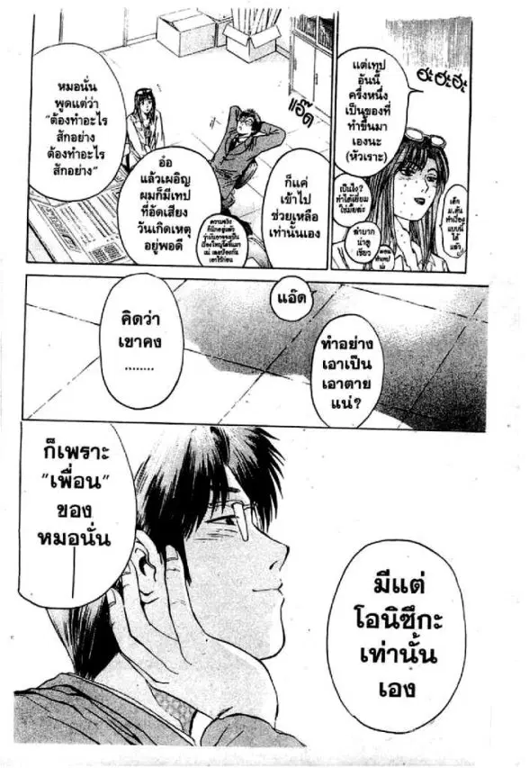 GTO : Great Teacher Onizuka ตอนที่ 24 หน้า 11