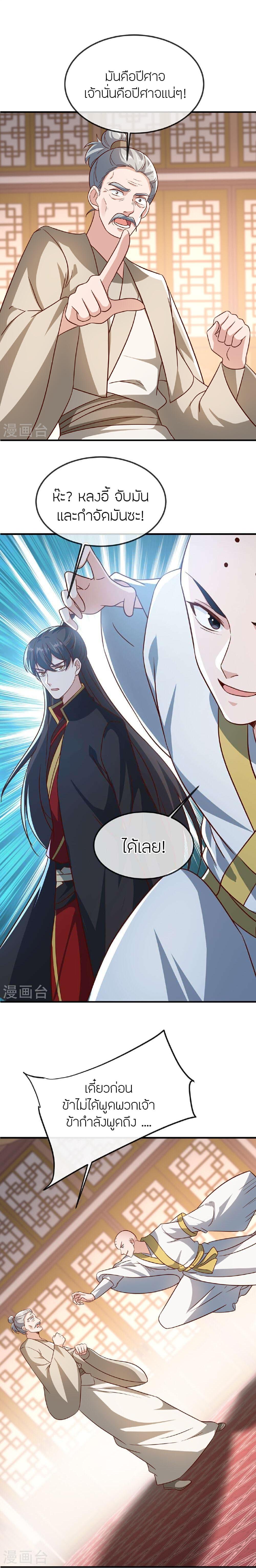 Banished Disciple’s Counterattack ราชาอมตะผู้ถูกขับไล่ ตอนที่ 487 หน้า 9