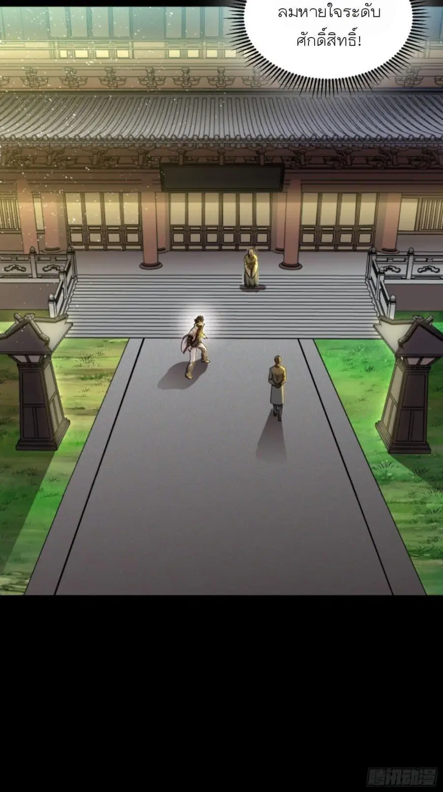 Legend of Star General ตอนที่ 83 หน้า 59