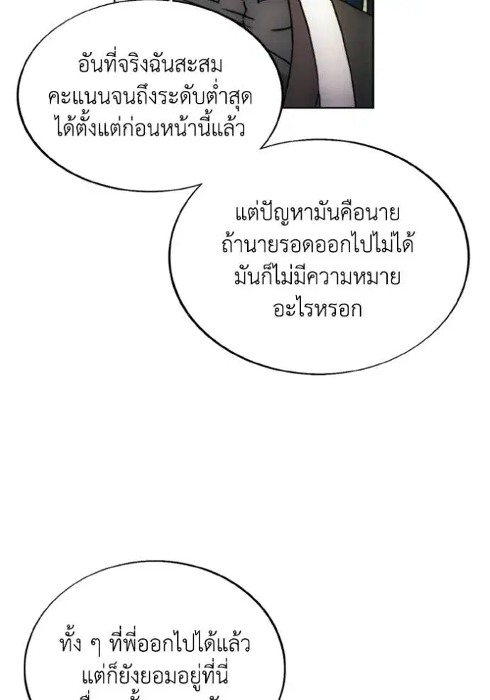 How to Live as a Villain ตอนที่ 138 หน้า 83