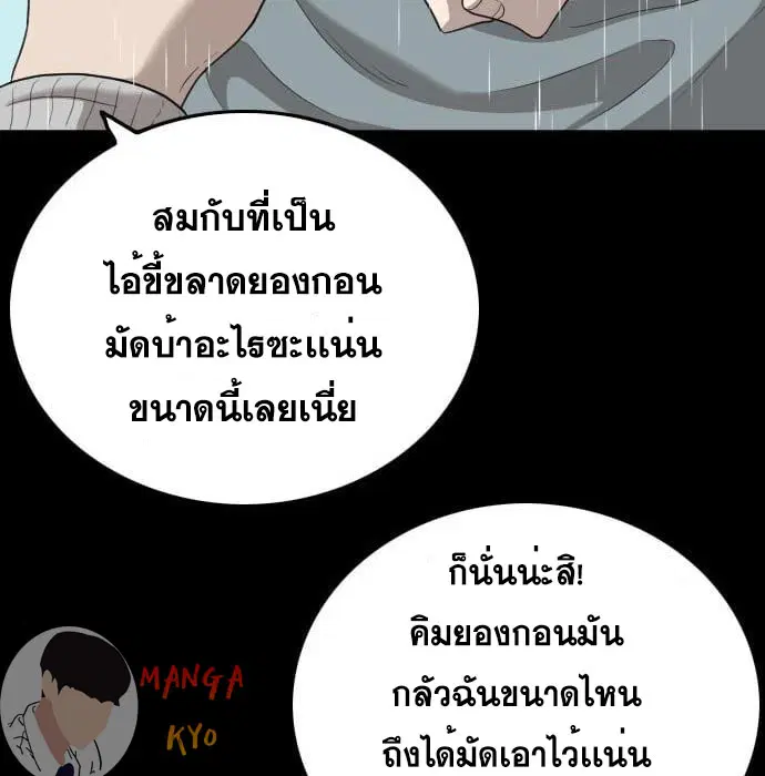 Bad Guy ตอนที่ 132 หน้า 94