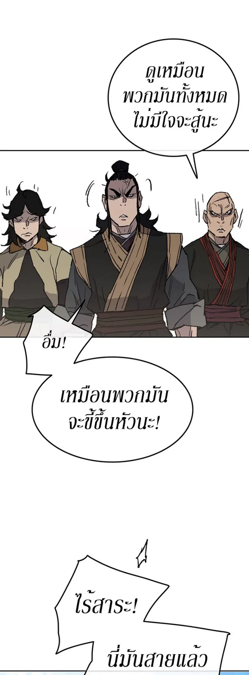 The Undefeatable Swordsman ตอนที่ 49 หน้า 30