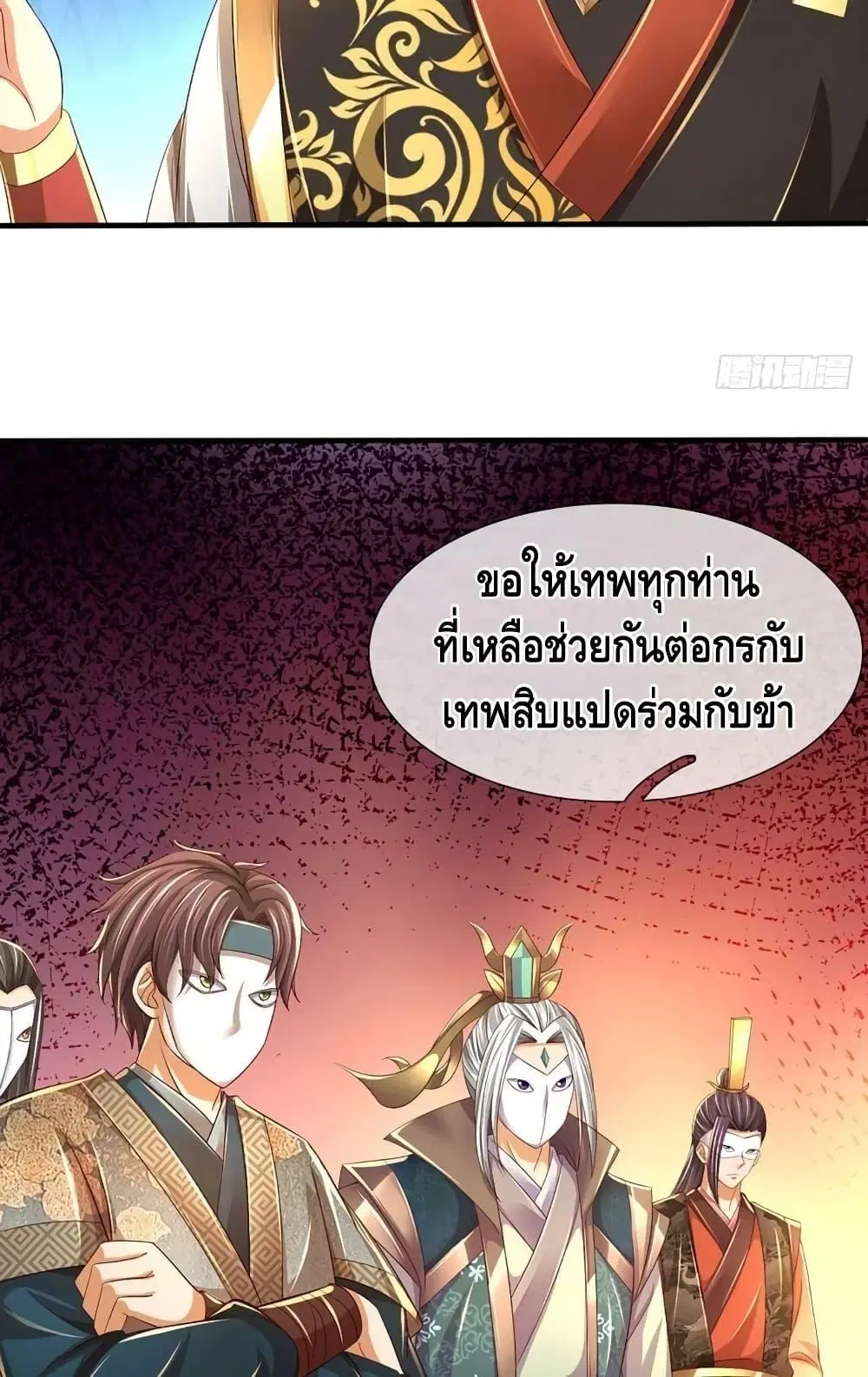 Opening to Supreme Dantian ตอนที่ 195 หน้า 43