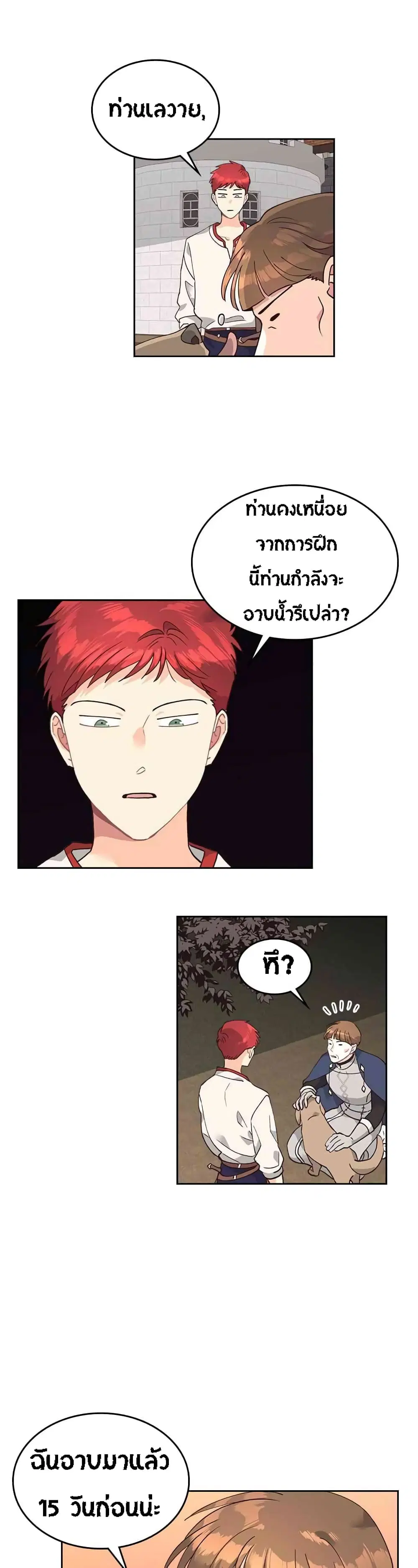 The Knight and Her Emperor ตอนที่ 27 หน้า 11