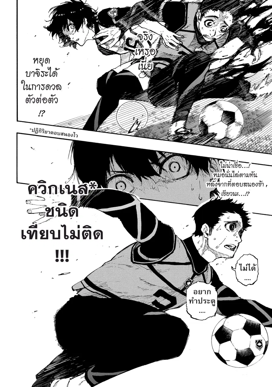 Blue lock ตอนที่ 46 หน้า 13