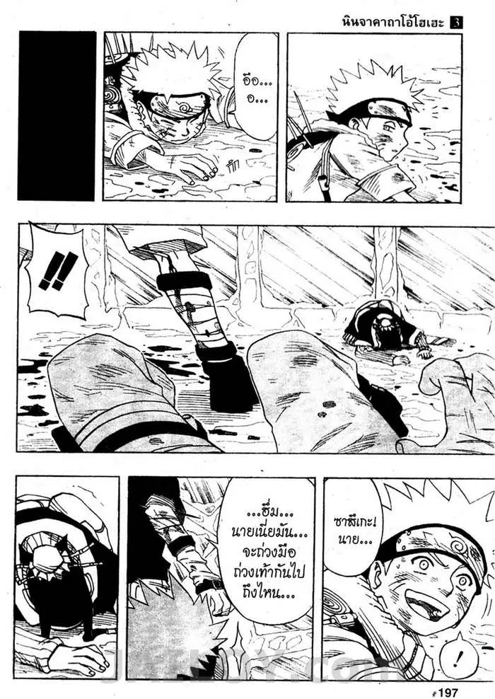 Naruto ตอนที่ 27 หน้า 11