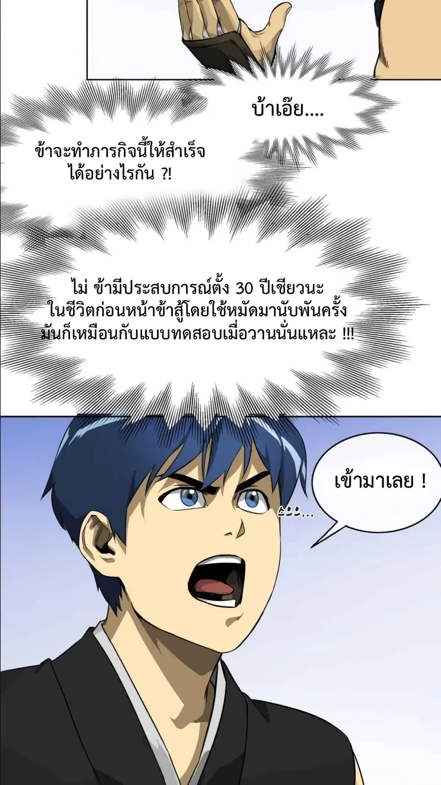 Infinite Level Up In Murim ตอนที่ 5 หน้า 14