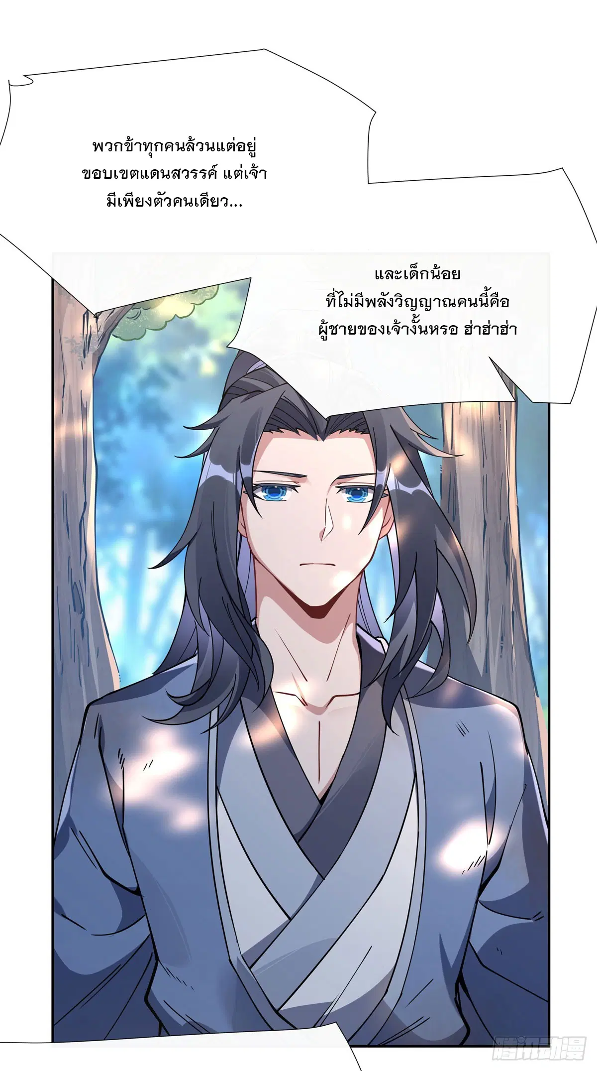 My Female Disciples are all Future Masters of the Heavens ตอนที่ 148 หน้า 7
