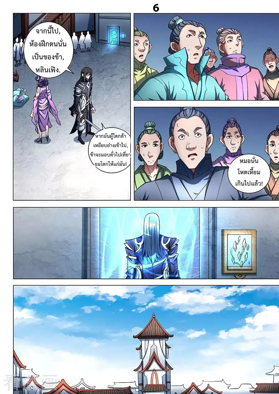 God of Martial Arts ตอนที่ 249 หน้า 7