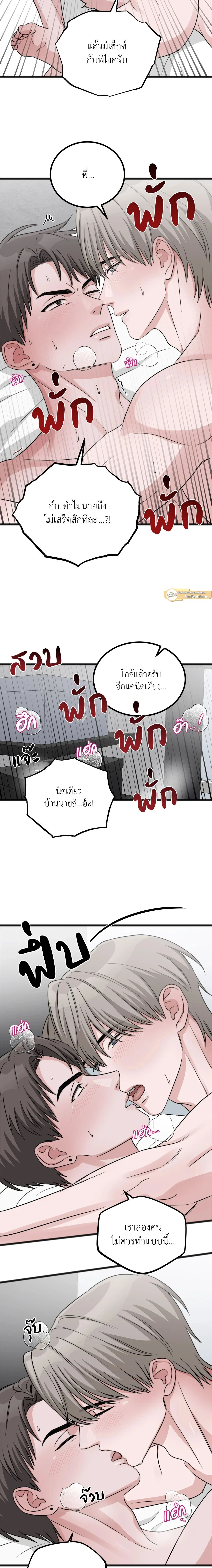 Don’t Get Us Wrong – มันเป็นเรื่องเข้าใจผิดครับ ตอนที่ 3 หน้า 13