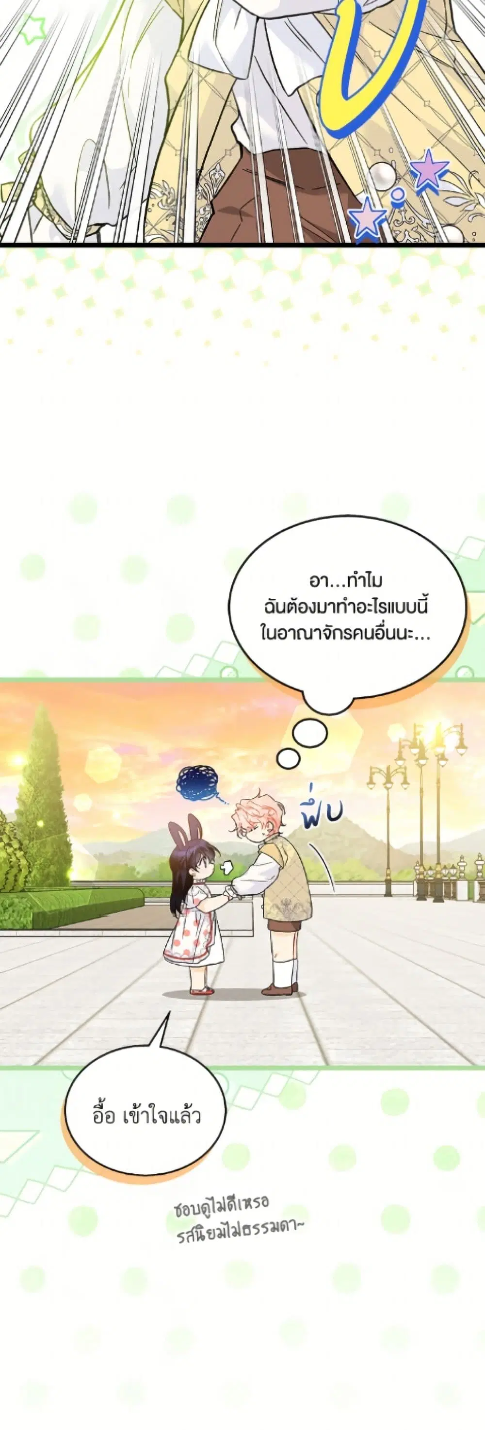 The Symbiotic Relationship Between a Panther and a Rabbit ตอนที่ 181 หน้า 24