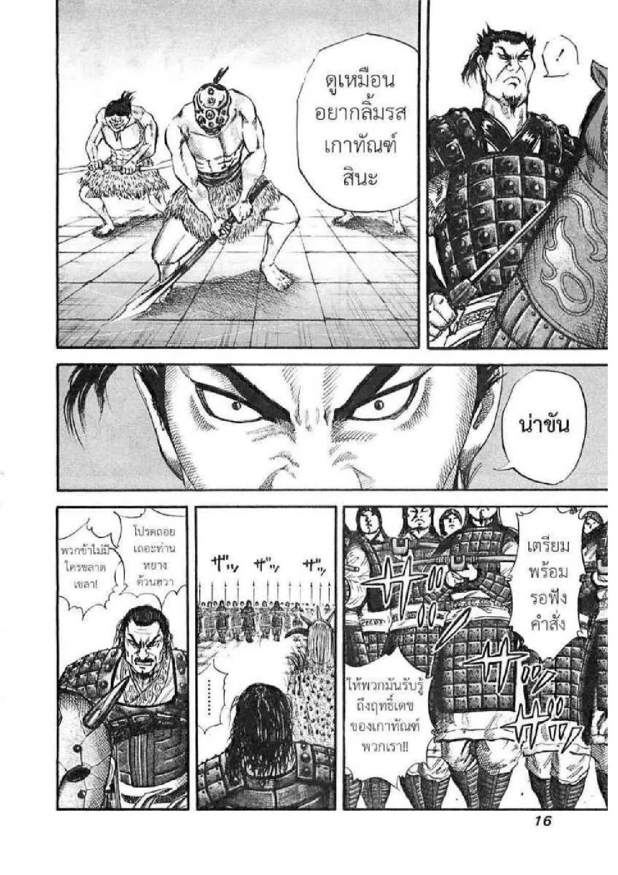 Kingdom ตอนที่ 31 หน้า 13