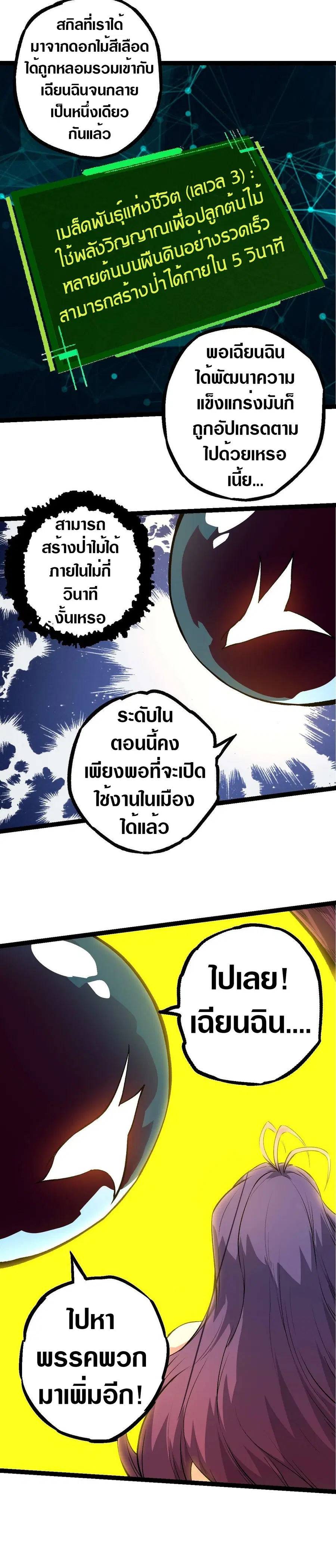 Evolution Begins With A Big Tree ตอนที่ 72 หน้า 5