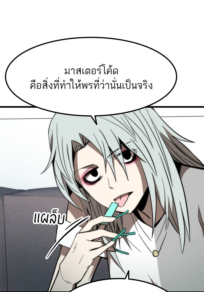 Ultra Alter แอ็กรองสตรองโคตร ตอนที่ 58 หน้า 69